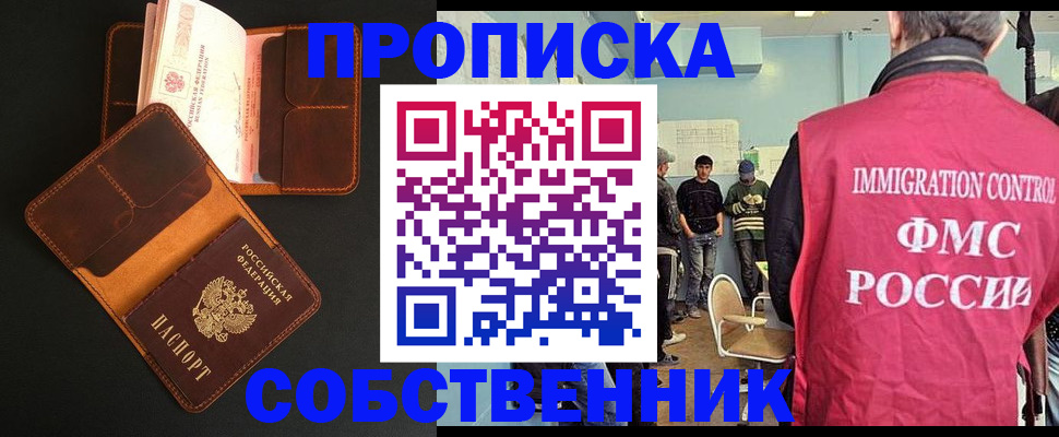 регистрация в Московской области