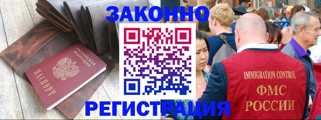 временная регистрация в квартире в Московской области