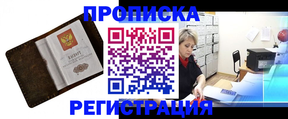 временная регистрация адрес в Московской области